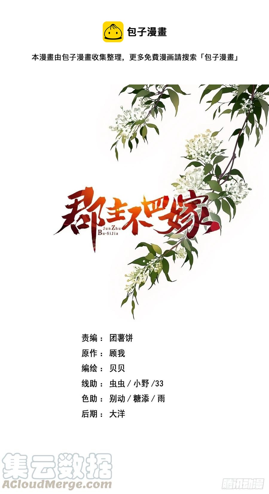 郡主不四嫁韩漫全集-第64话 把郡主让给我无删减无遮挡章节图片 