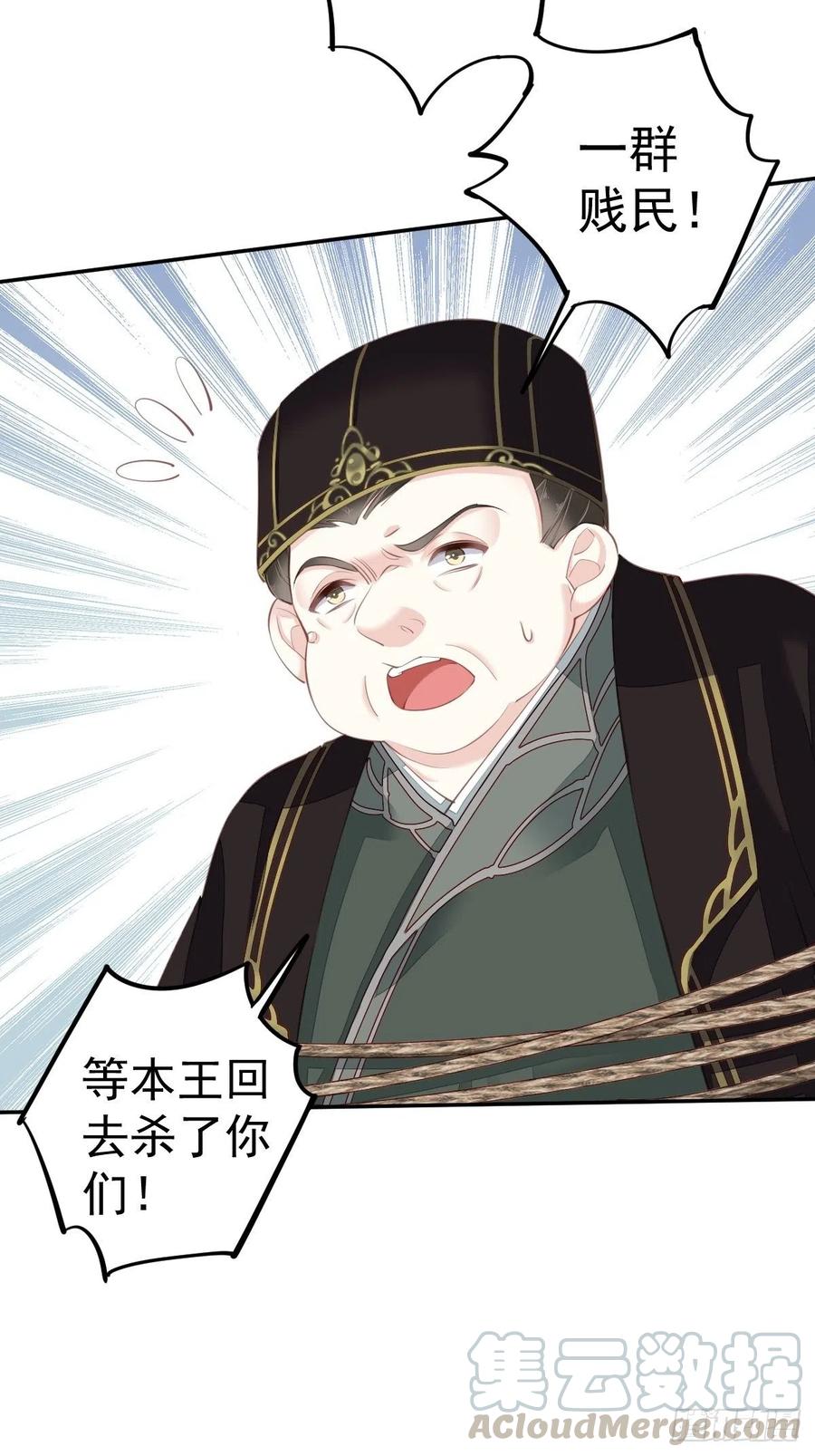 郡主不四嫁韩漫全集-第64话 把郡主让给我无删减无遮挡章节图片 