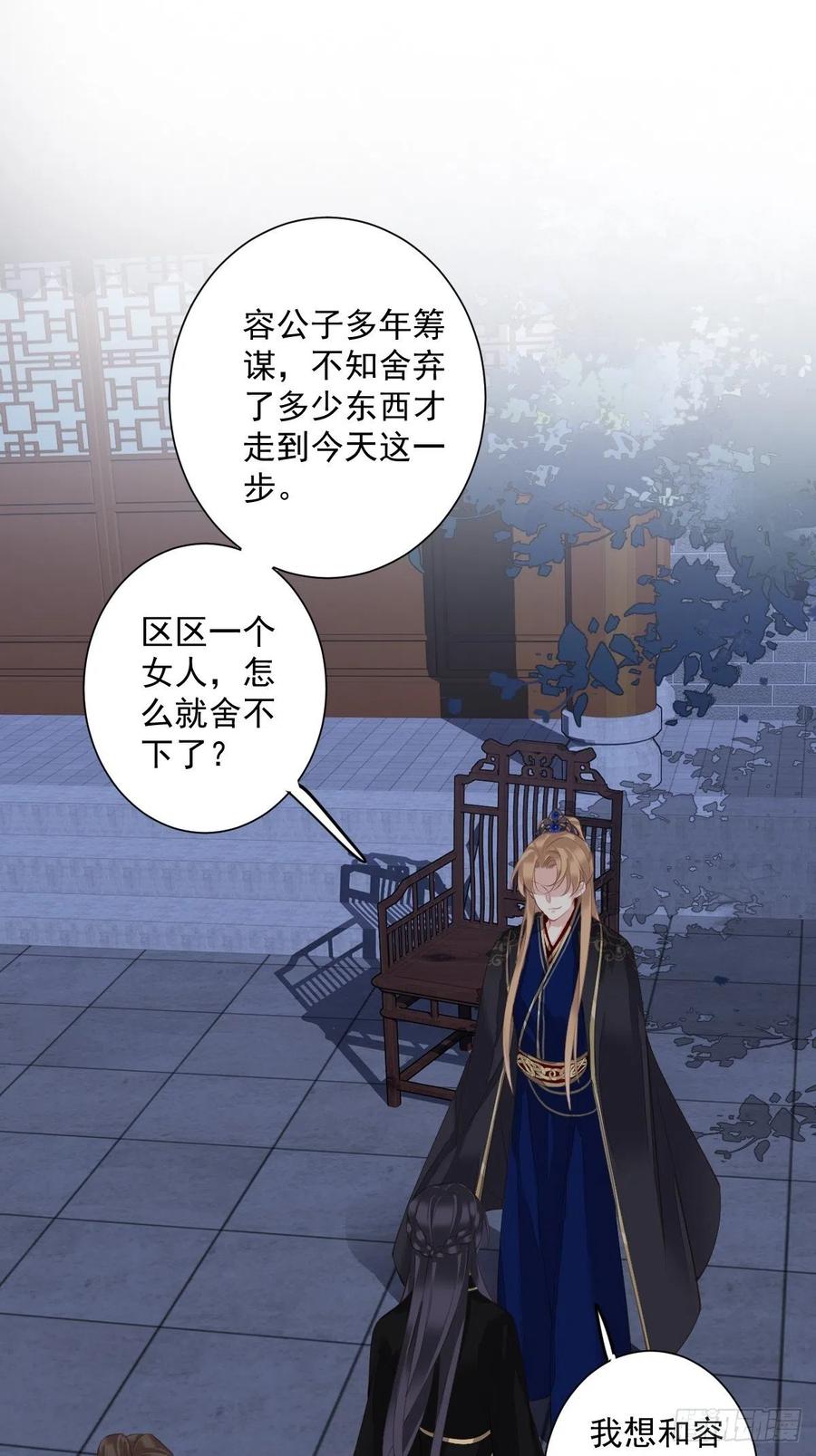 郡主不四嫁韩漫全集-第64话 把郡主让给我无删减无遮挡章节图片 