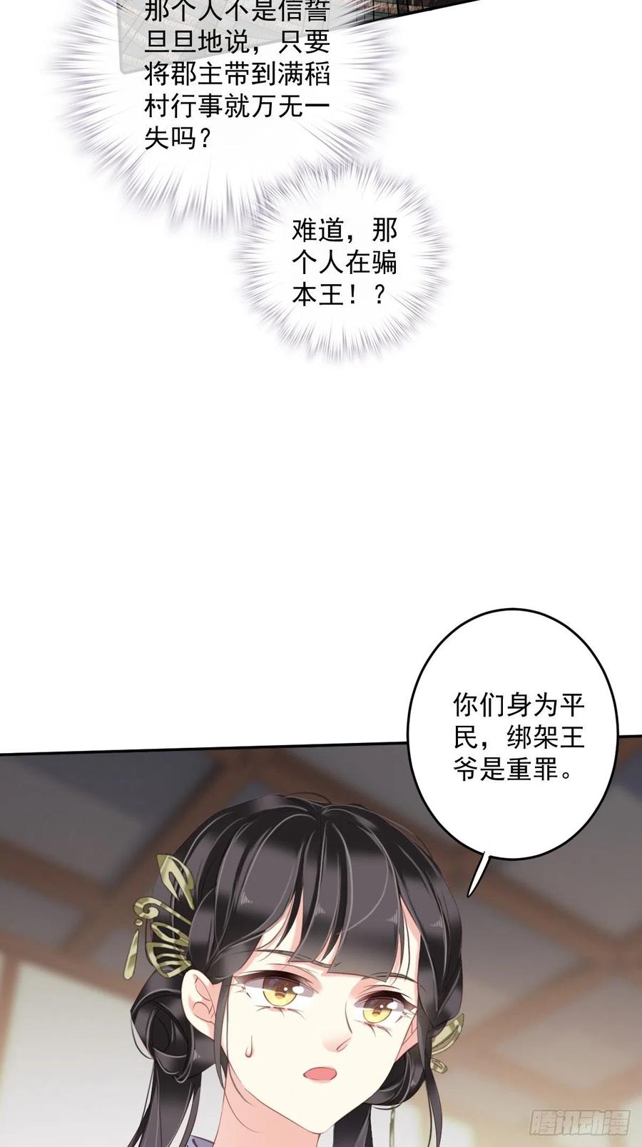 郡主不四嫁韩漫全集-第64话 把郡主让给我无删减无遮挡章节图片 