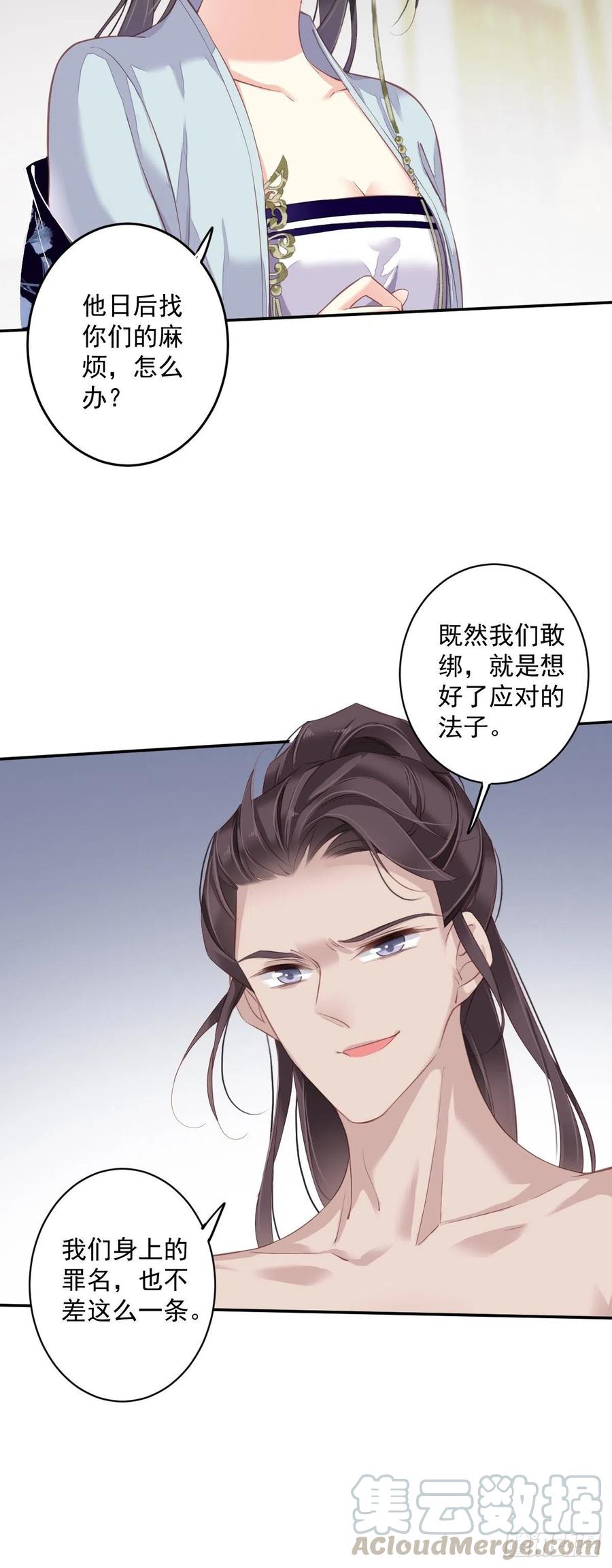 郡主不四嫁韩漫全集-第64话 把郡主让给我无删减无遮挡章节图片 