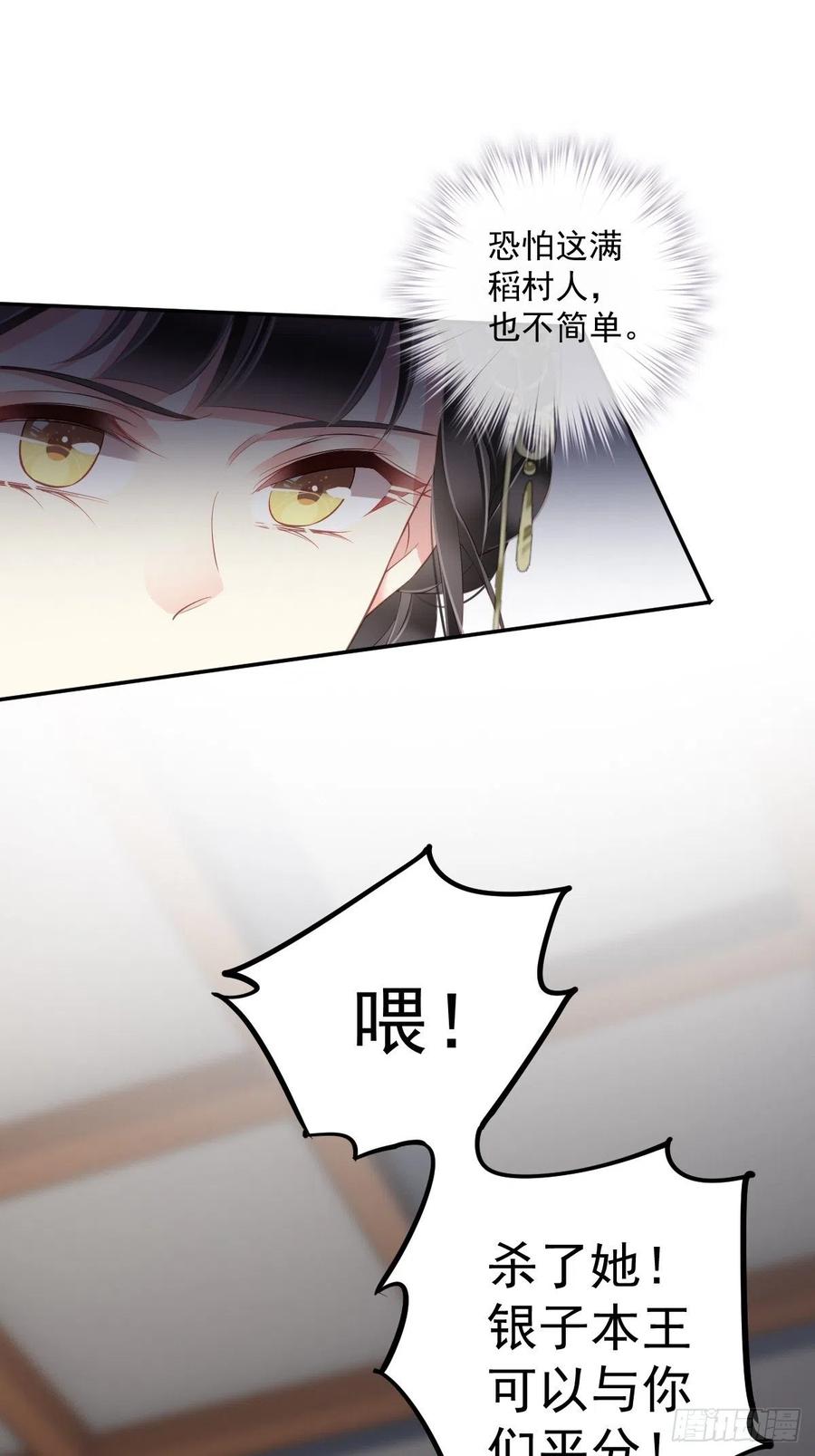 郡主不四嫁韩漫全集-第64话 把郡主让给我无删减无遮挡章节图片 