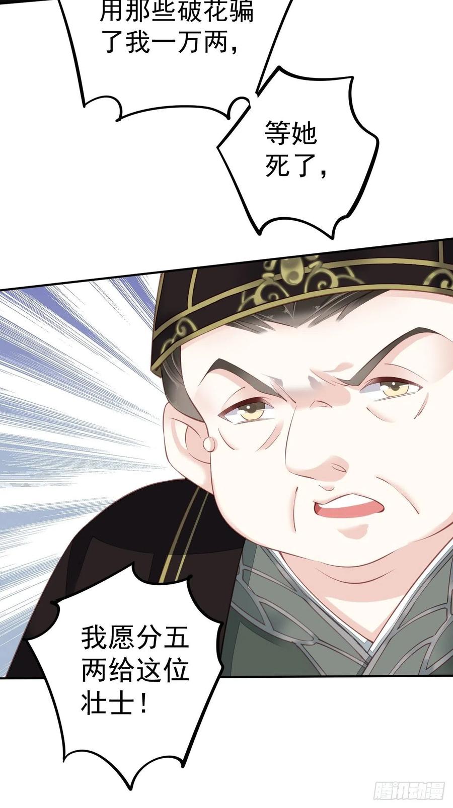 郡主不四嫁韩漫全集-第64话 把郡主让给我无删减无遮挡章节图片 
