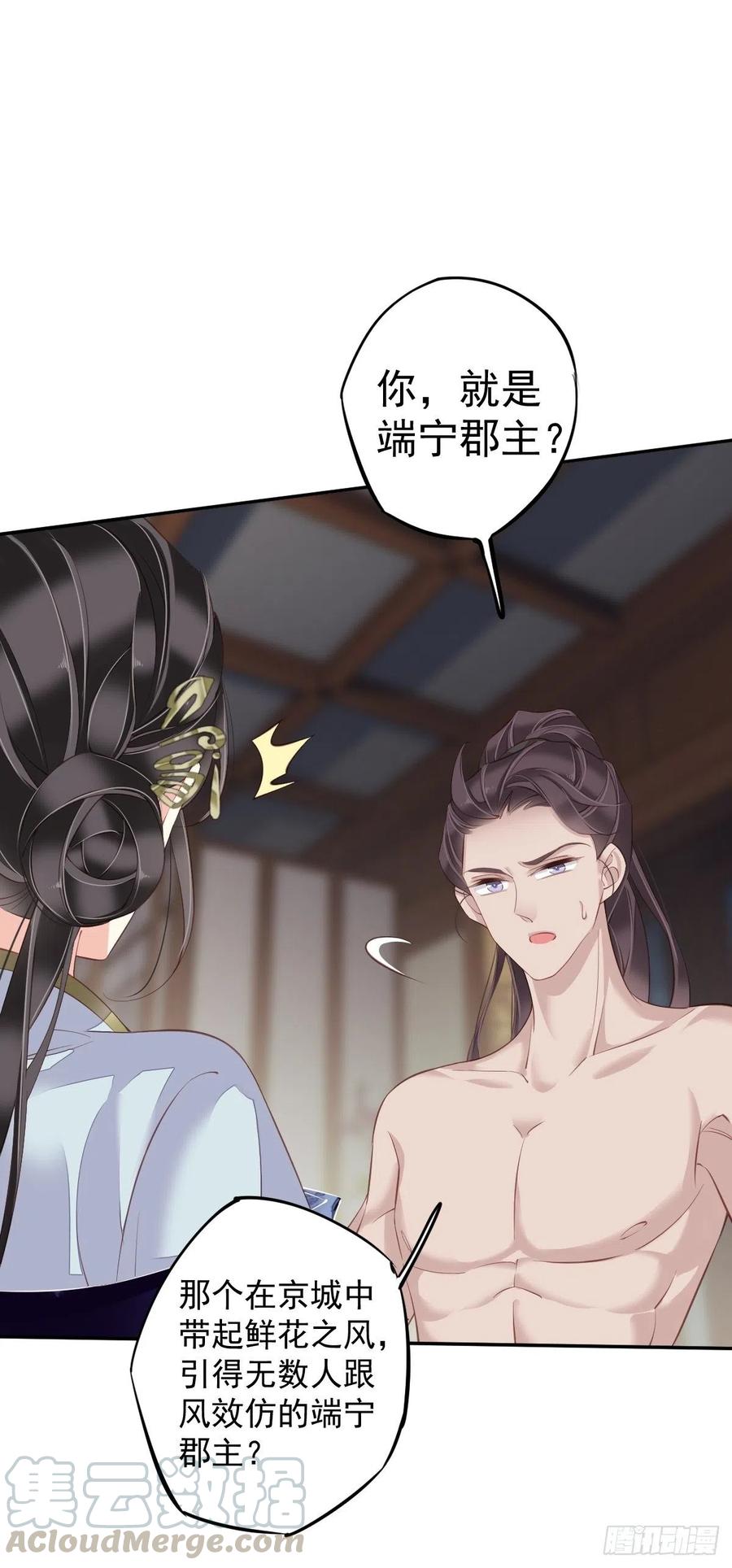 郡主不四嫁韩漫全集-第64话 把郡主让给我无删减无遮挡章节图片 
