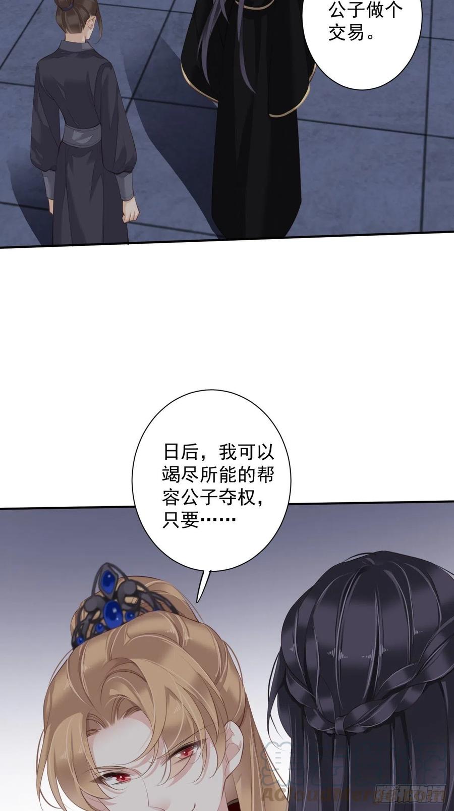 郡主不四嫁韩漫全集-第64话 把郡主让给我无删减无遮挡章节图片 
