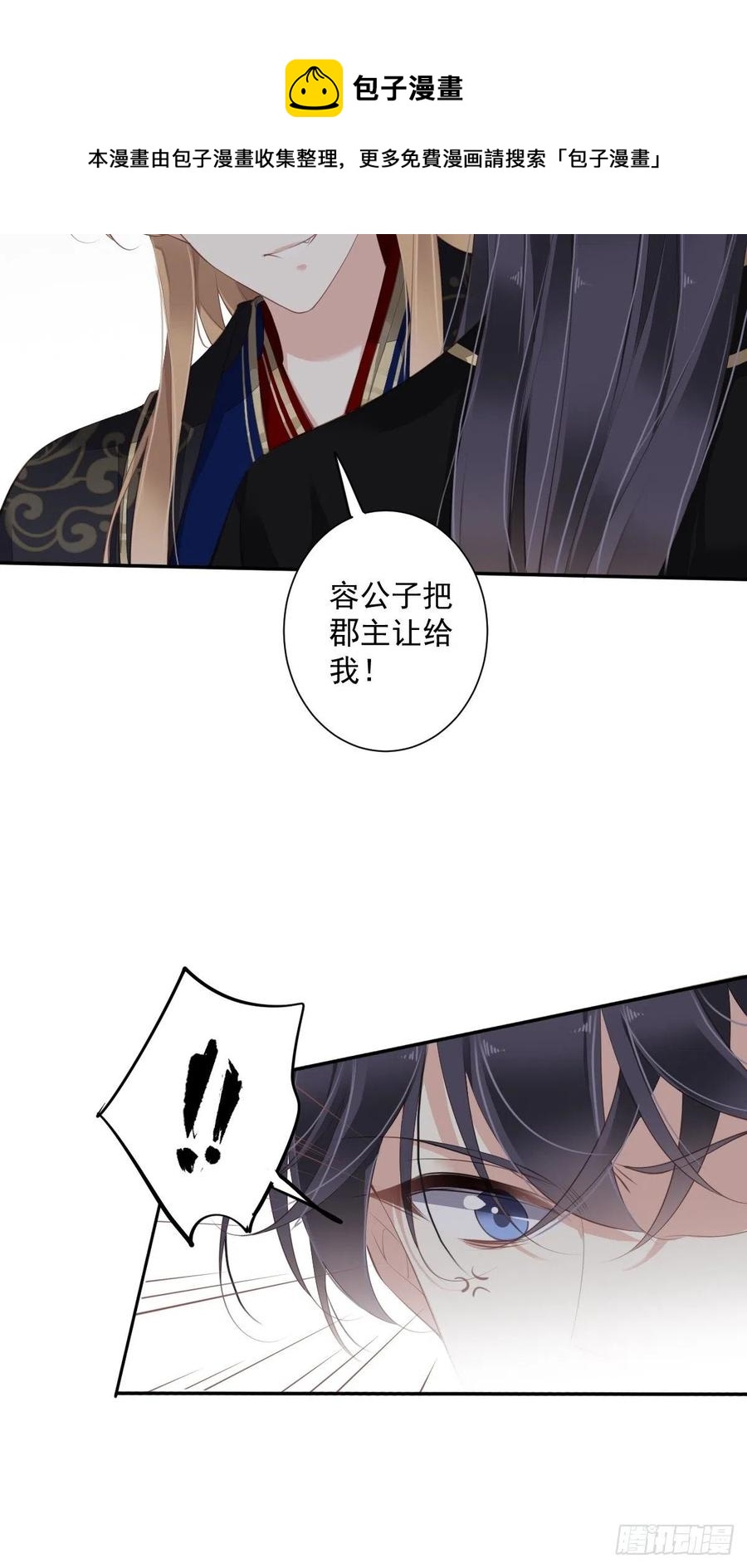 郡主不四嫁韩漫全集-第64话 把郡主让给我无删减无遮挡章节图片 