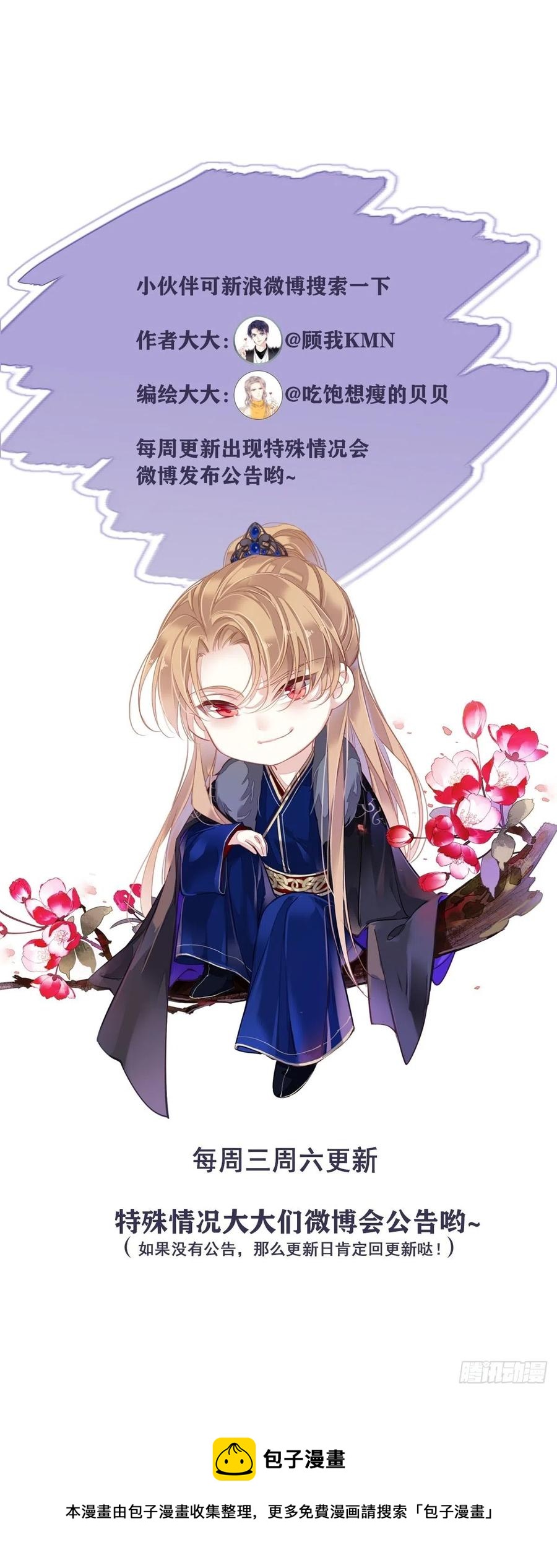 郡主不四嫁韩漫全集-第64话 把郡主让给我无删减无遮挡章节图片 