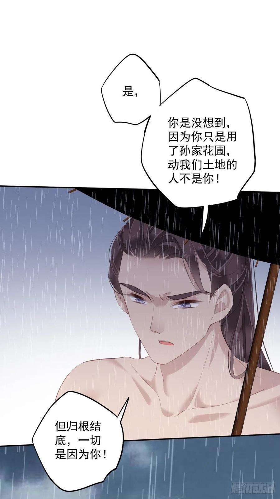 郡主不四嫁韩漫全集-第65话 我会把持不住的无删减无遮挡章节图片 
