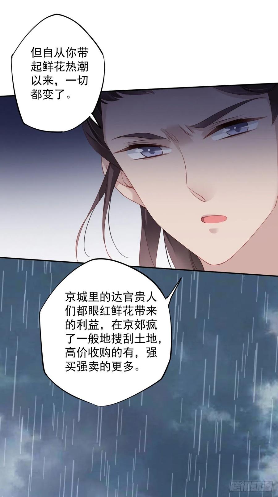 郡主不四嫁韩漫全集-第65话 我会把持不住的无删减无遮挡章节图片 
