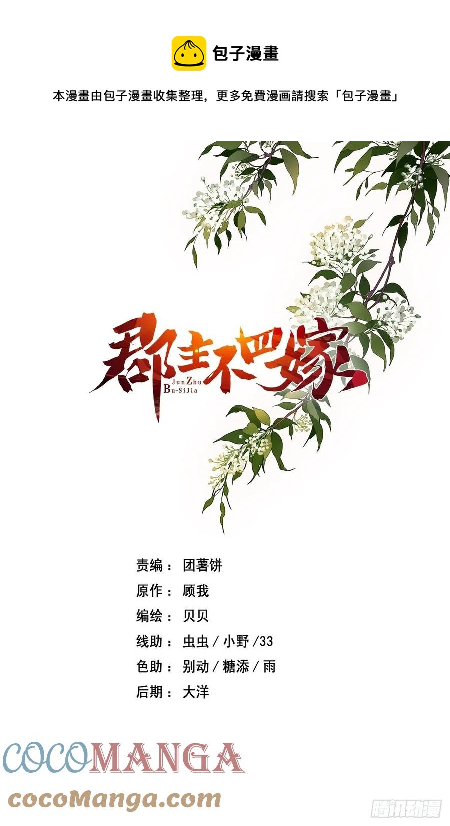 郡主不四嫁韩漫全集-第66话 你要去哪？无删减无遮挡章节图片 