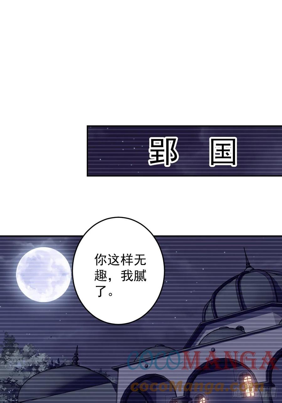 郡主不四嫁韩漫全集-第66话 你要去哪？无删减无遮挡章节图片 