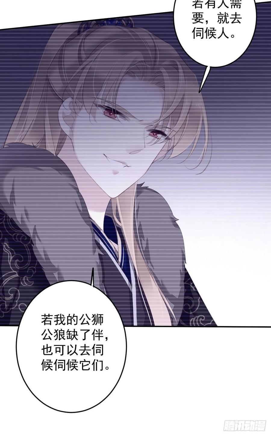 郡主不四嫁韩漫全集-第66话 你要去哪？无删减无遮挡章节图片 