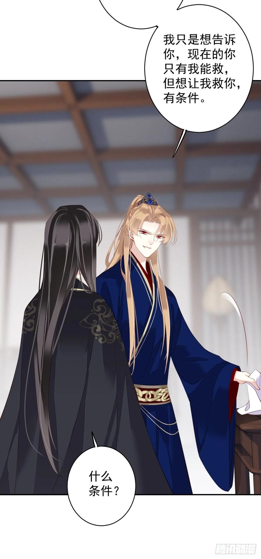 郡主不四嫁韩漫全集-第66话 你要去哪？无删减无遮挡章节图片 