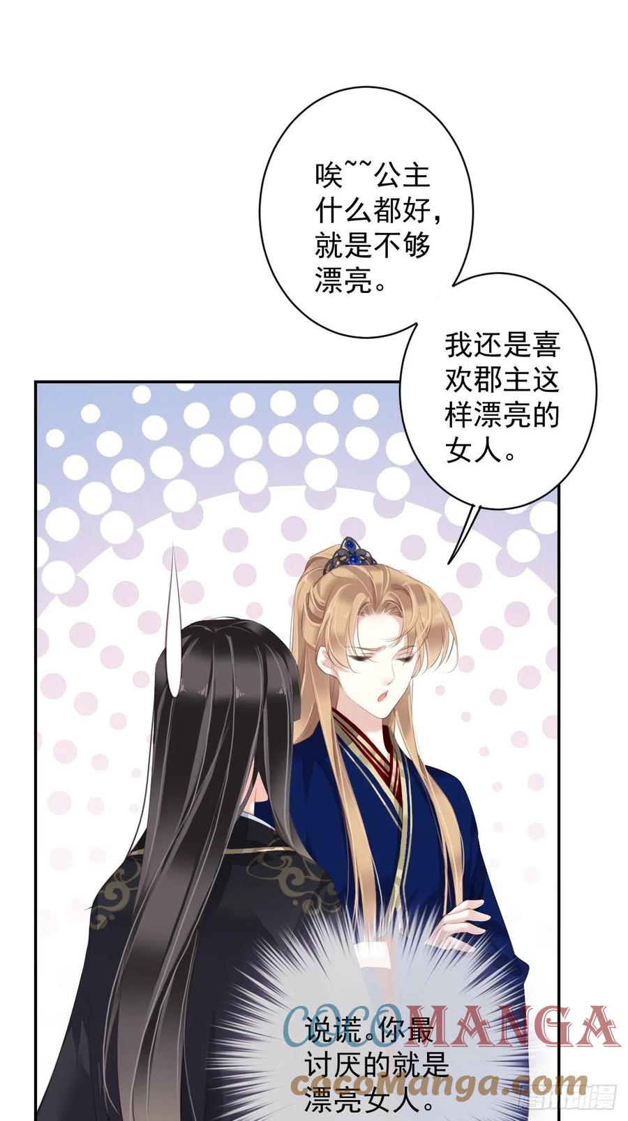 郡主不四嫁韩漫全集-第66话 你要去哪？无删减无遮挡章节图片 
