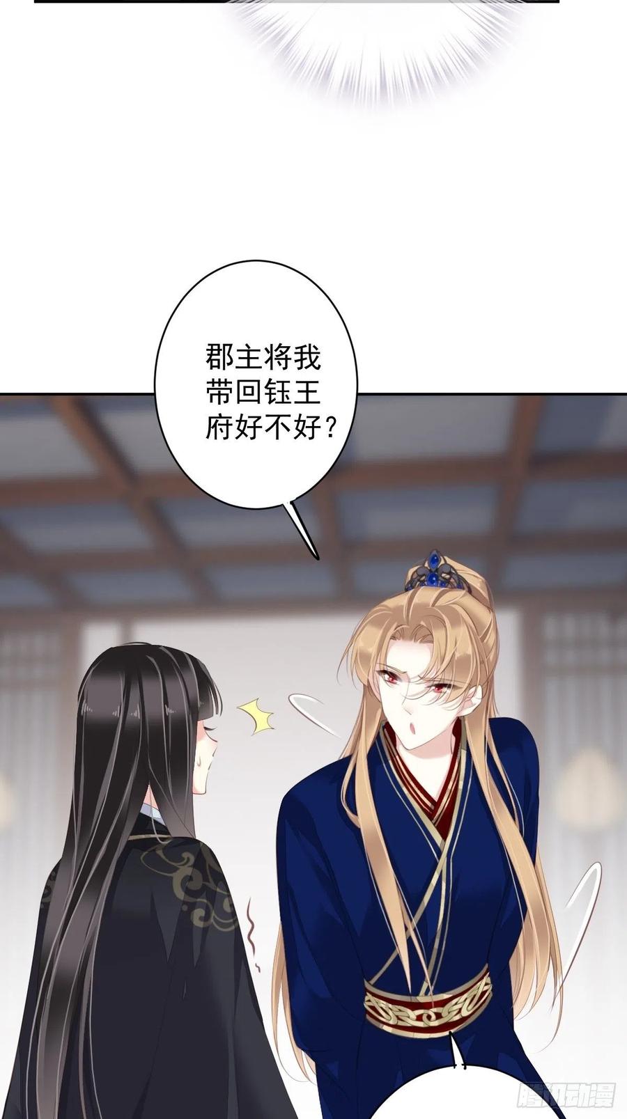 郡主不四嫁韩漫全集-第66话 你要去哪？无删减无遮挡章节图片 