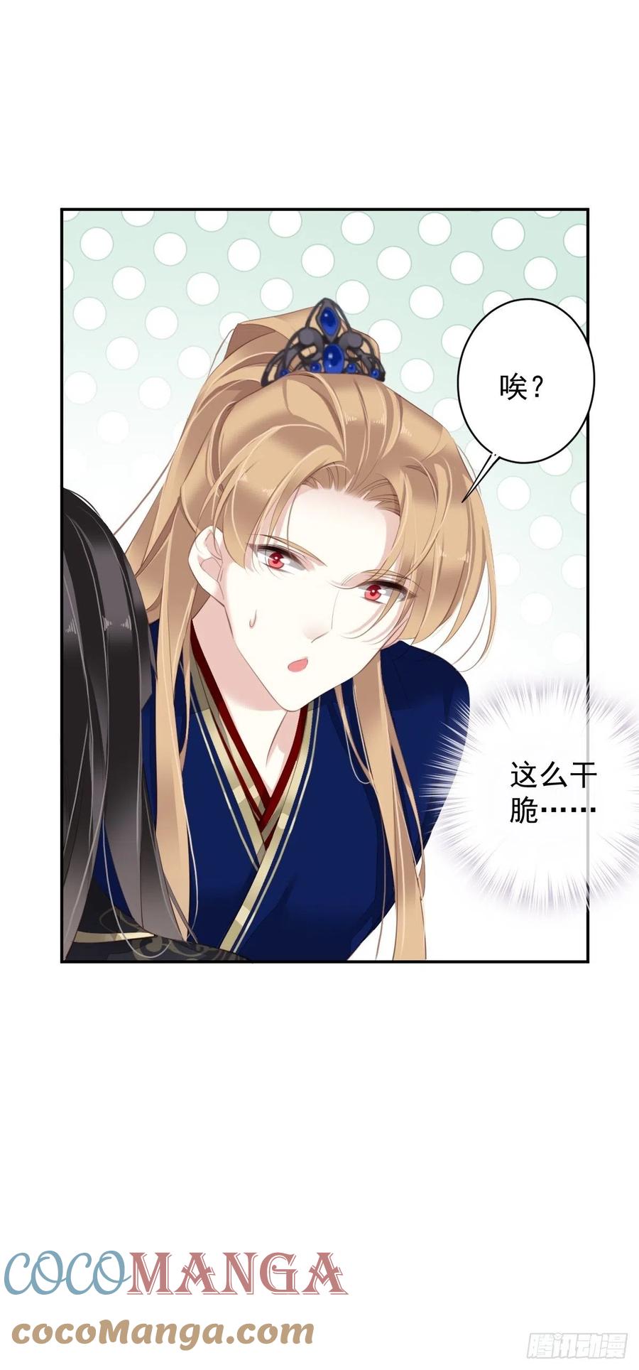 郡主不四嫁韩漫全集-第66话 你要去哪？无删减无遮挡章节图片 