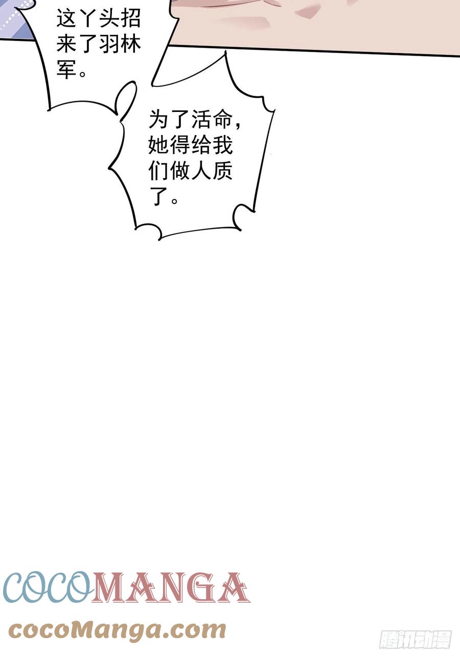 郡主不四嫁韩漫全集-第66话 你要去哪？无删减无遮挡章节图片 