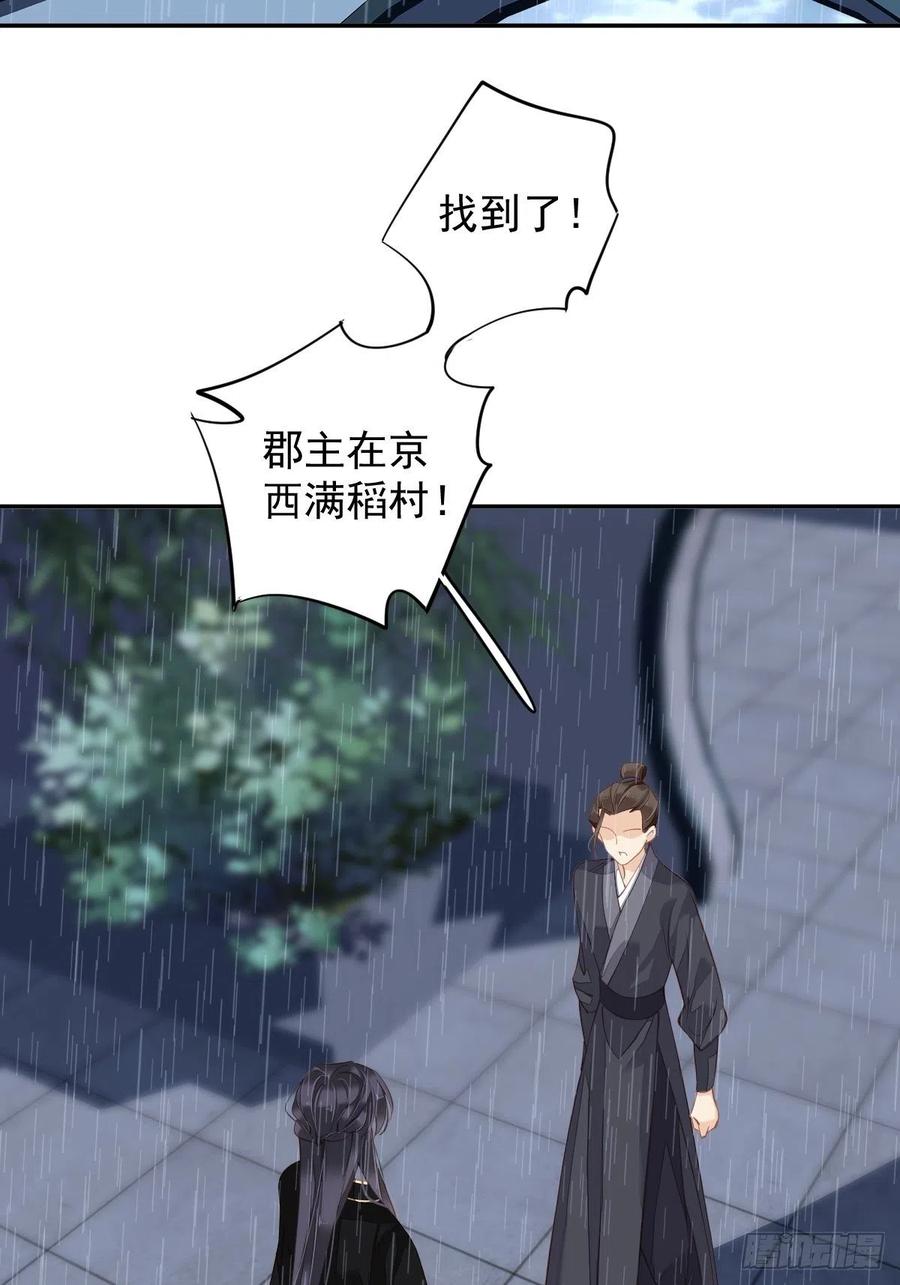 郡主不四嫁韩漫全集-第66话 你要去哪？无删减无遮挡章节图片 