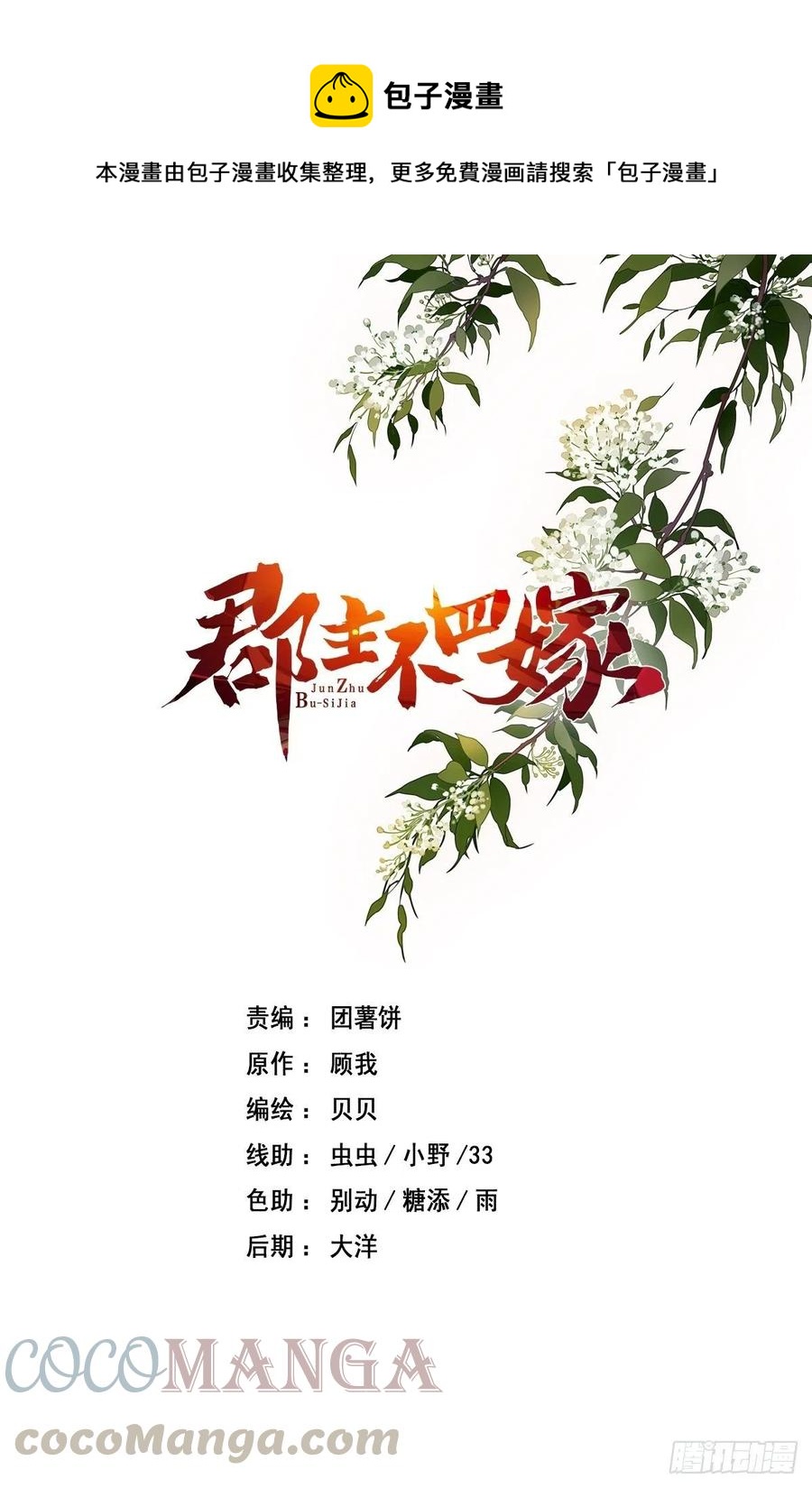 郡主不四嫁韩漫全集-第67话 我就这么不值得信任吗无删减无遮挡章节图片 