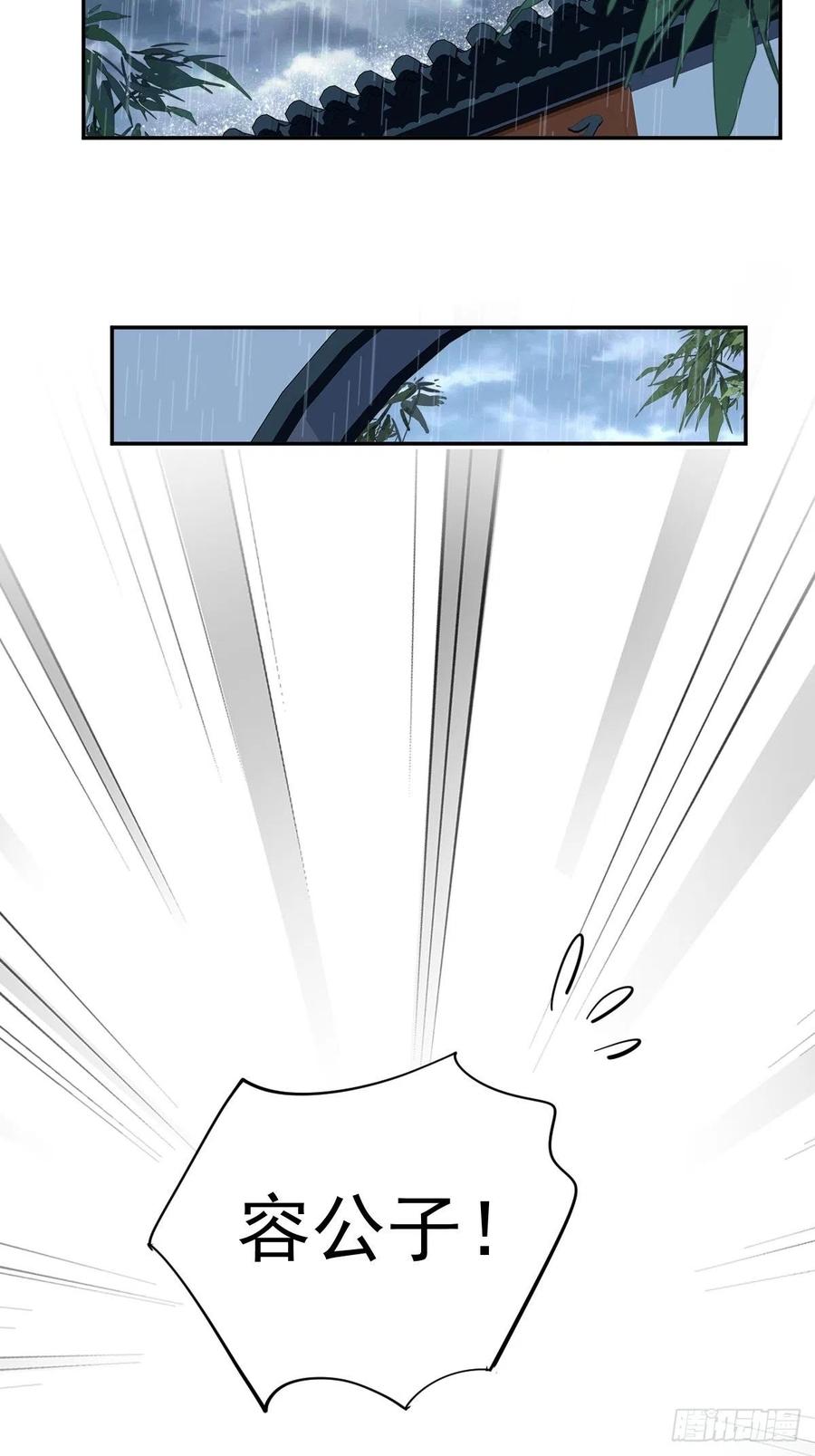 郡主不四嫁韩漫全集-第67话 我就这么不值得信任吗无删减无遮挡章节图片 