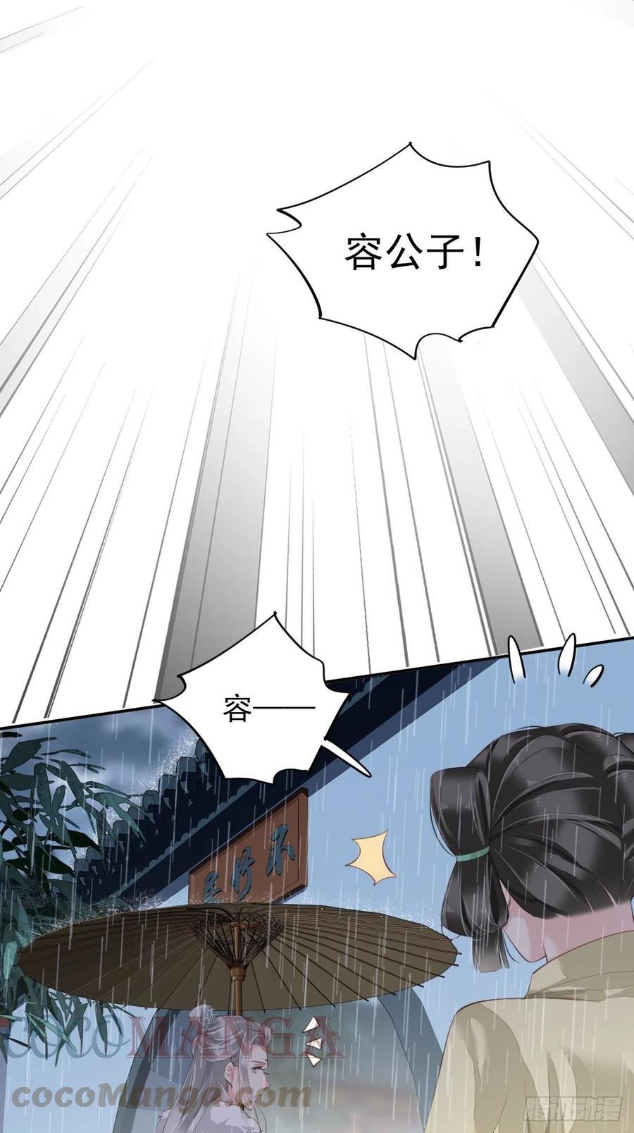 郡主不四嫁韩漫全集-第67话 我就这么不值得信任吗无删减无遮挡章节图片 