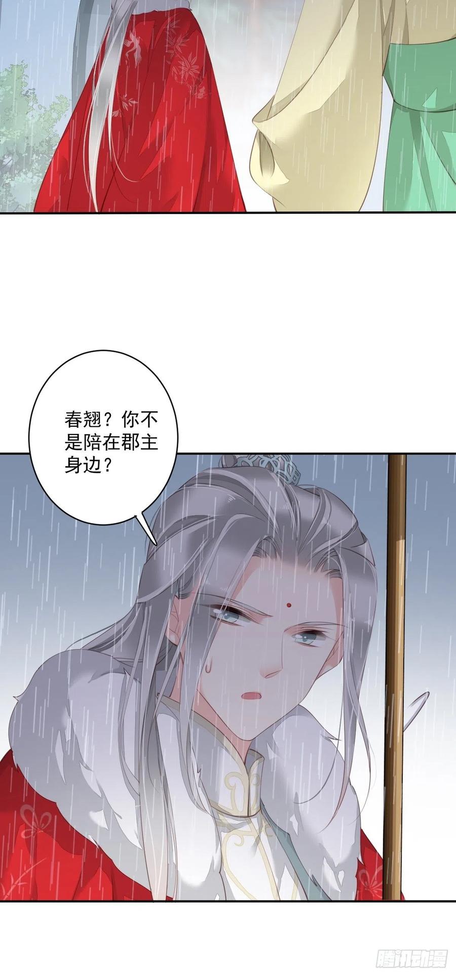 郡主不四嫁韩漫全集-第67话 我就这么不值得信任吗无删减无遮挡章节图片 