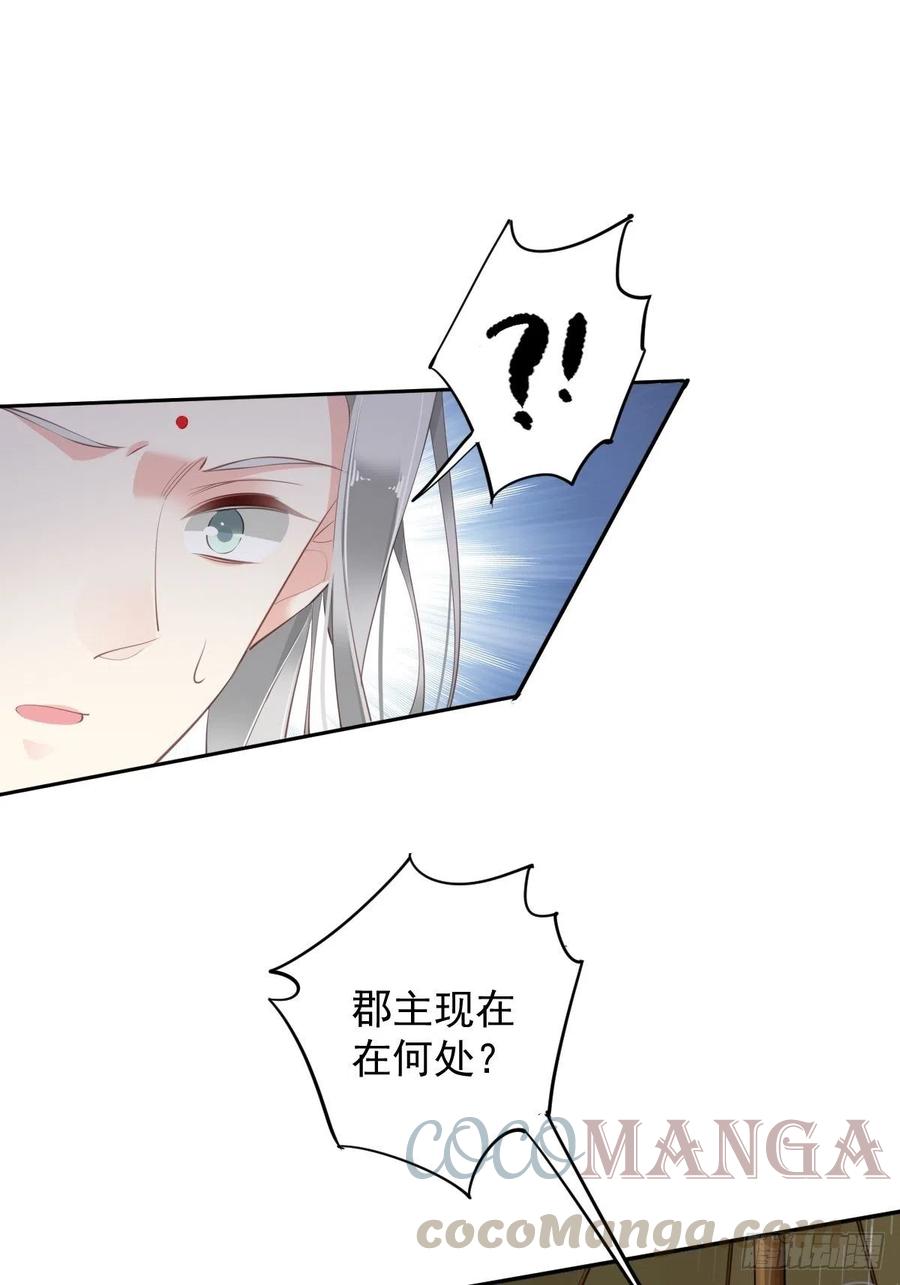 郡主不四嫁韩漫全集-第67话 我就这么不值得信任吗无删减无遮挡章节图片 