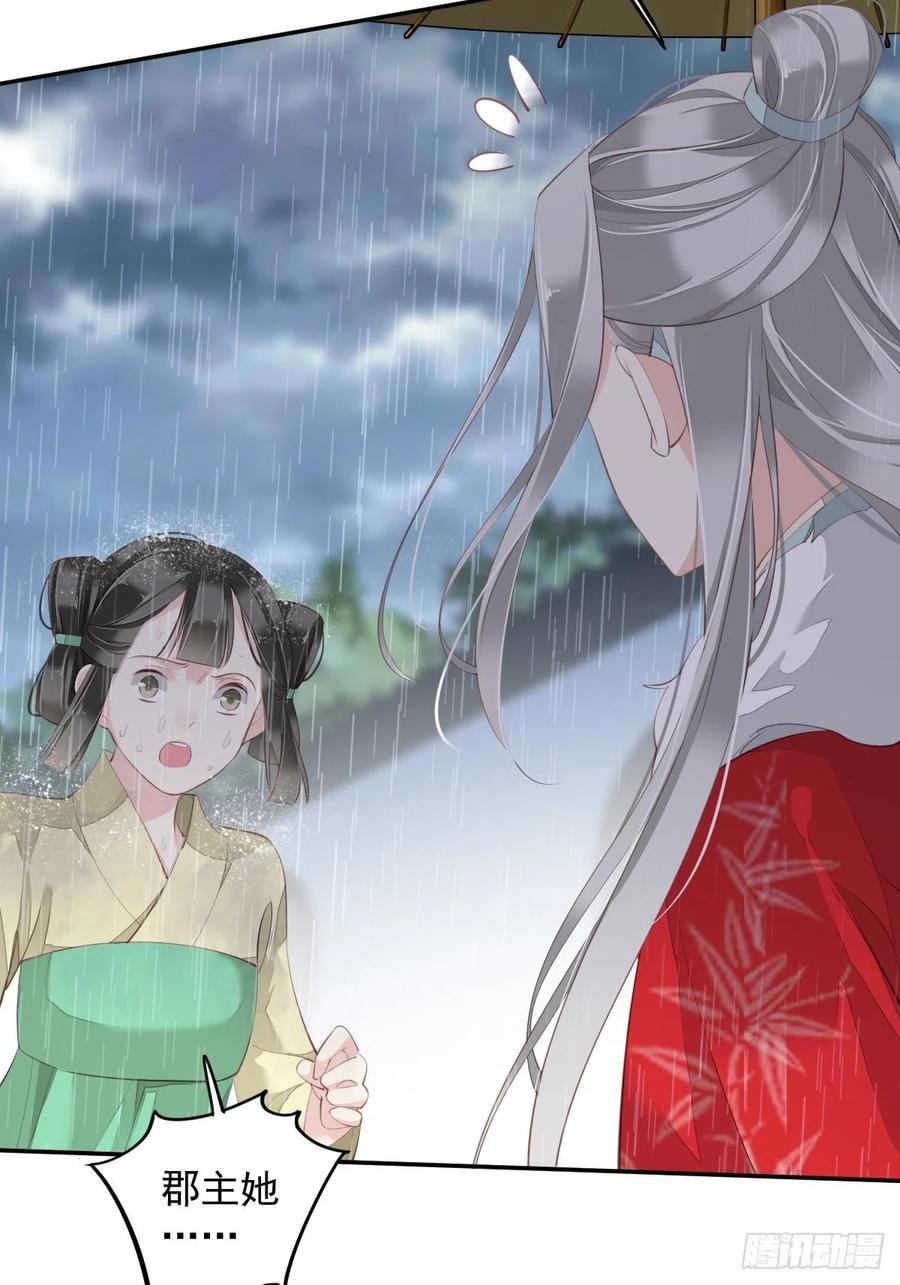 郡主不四嫁韩漫全集-第67话 我就这么不值得信任吗无删减无遮挡章节图片 
