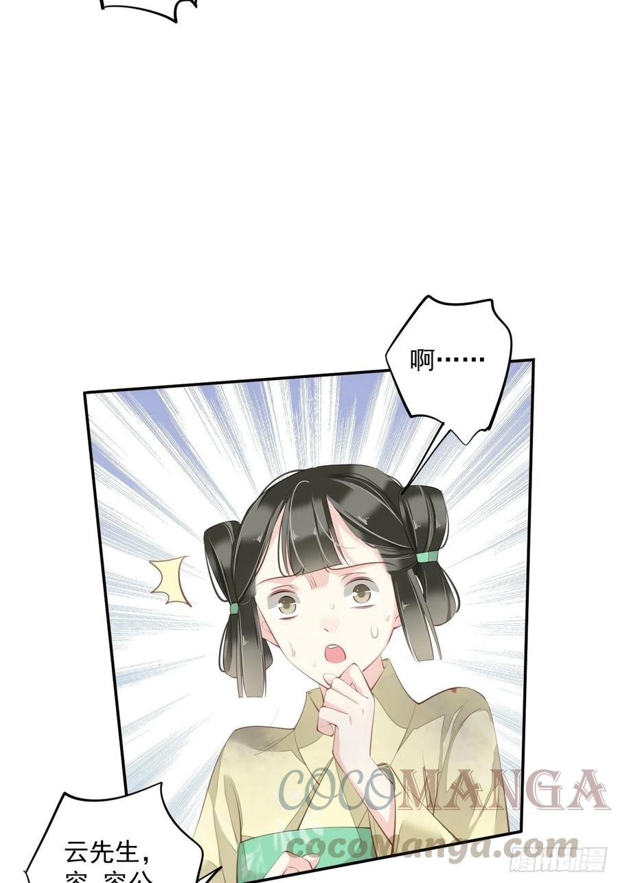 郡主不四嫁韩漫全集-第67话 我就这么不值得信任吗无删减无遮挡章节图片 