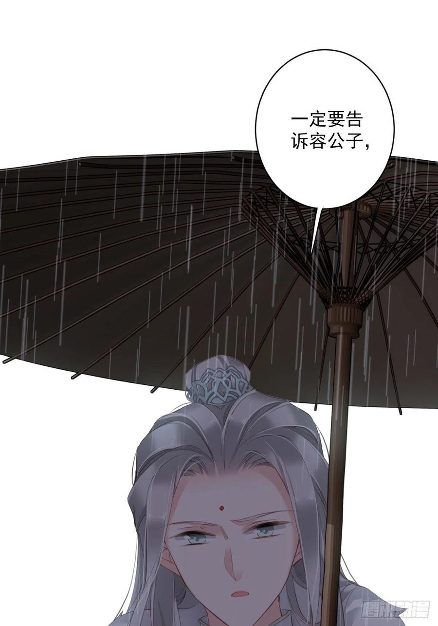 郡主不四嫁韩漫全集-第67话 我就这么不值得信任吗无删减无遮挡章节图片 