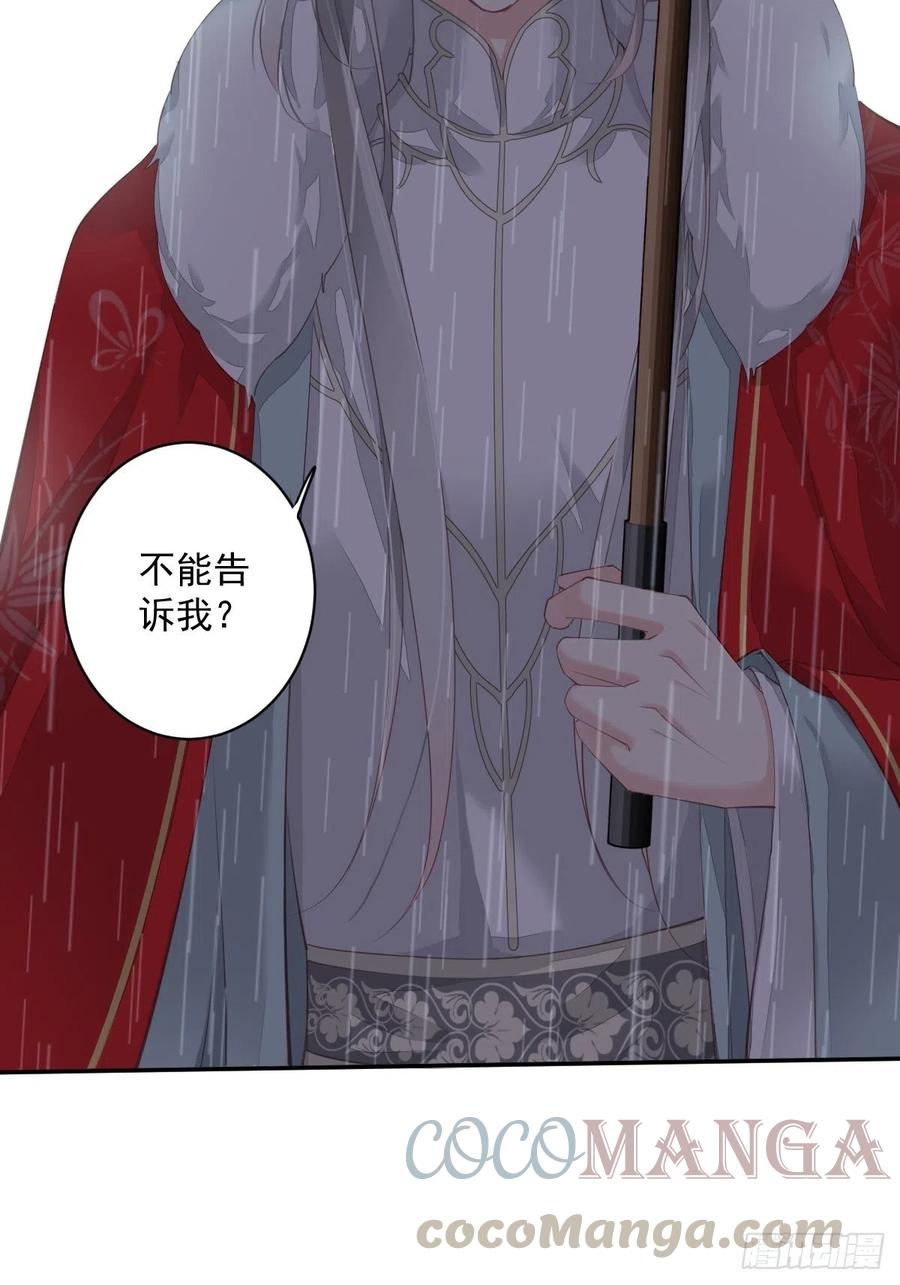 郡主不四嫁韩漫全集-第67话 我就这么不值得信任吗无删减无遮挡章节图片 