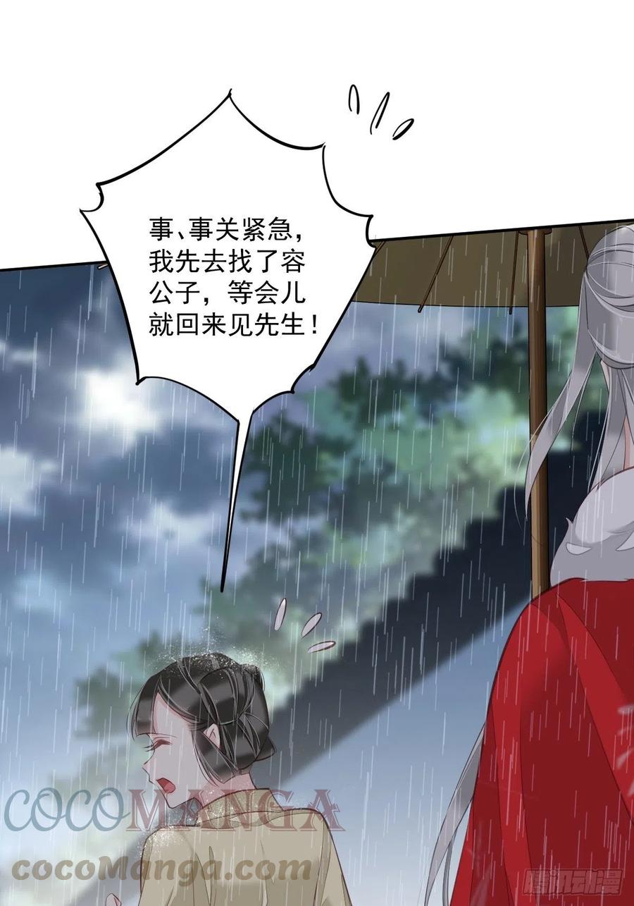郡主不四嫁韩漫全集-第67话 我就这么不值得信任吗无删减无遮挡章节图片 