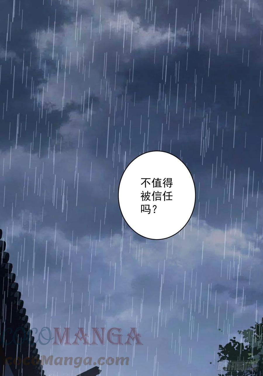 郡主不四嫁韩漫全集-第67话 我就这么不值得信任吗无删减无遮挡章节图片 