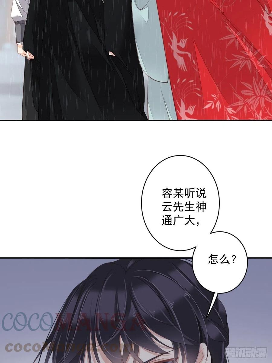 郡主不四嫁韩漫全集-第67话 我就这么不值得信任吗无删减无遮挡章节图片 