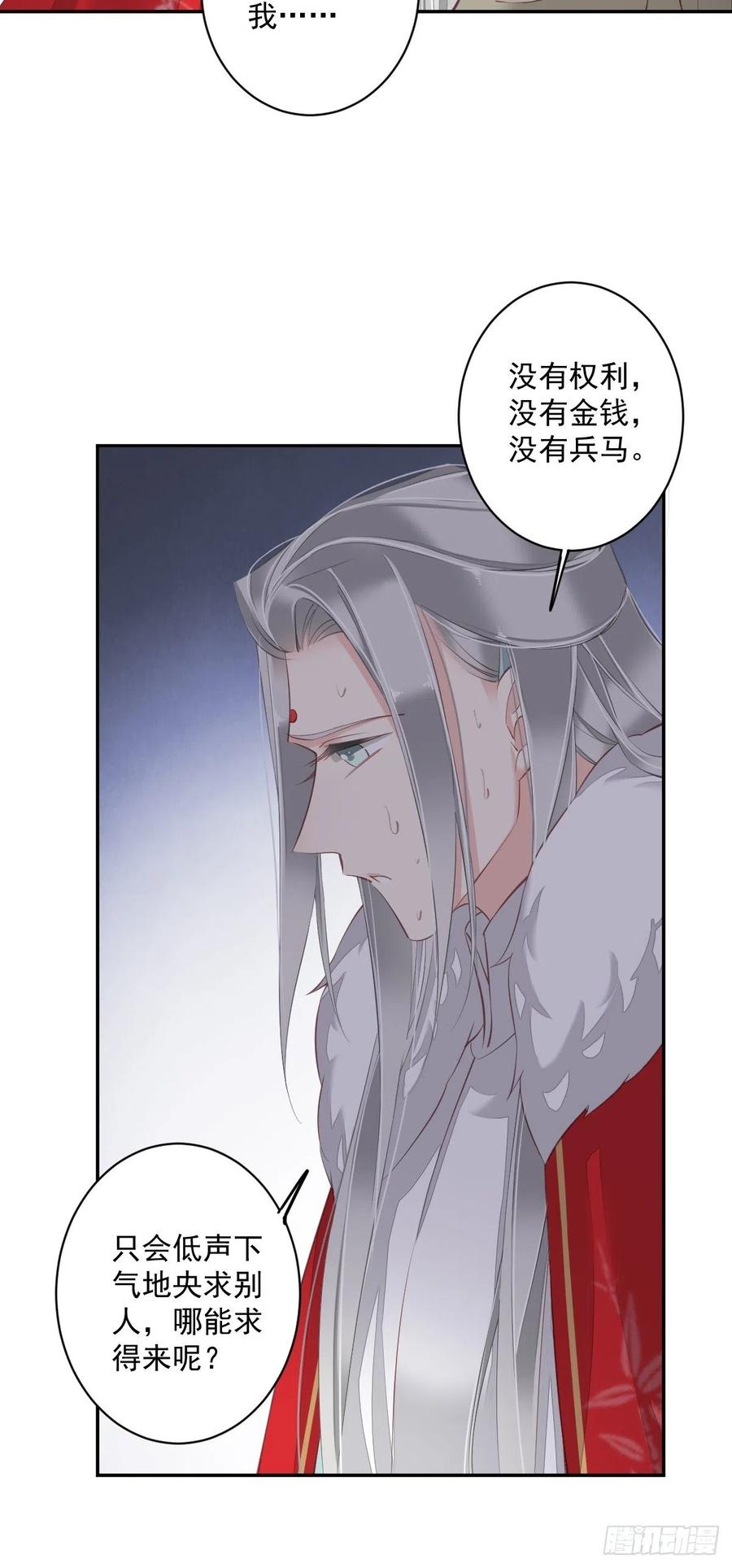 郡主不四嫁韩漫全集-第67话 我就这么不值得信任吗无删减无遮挡章节图片 