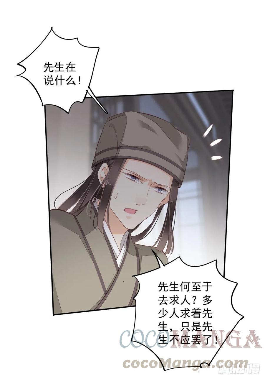 郡主不四嫁韩漫全集-第67话 我就这么不值得信任吗无删减无遮挡章节图片 