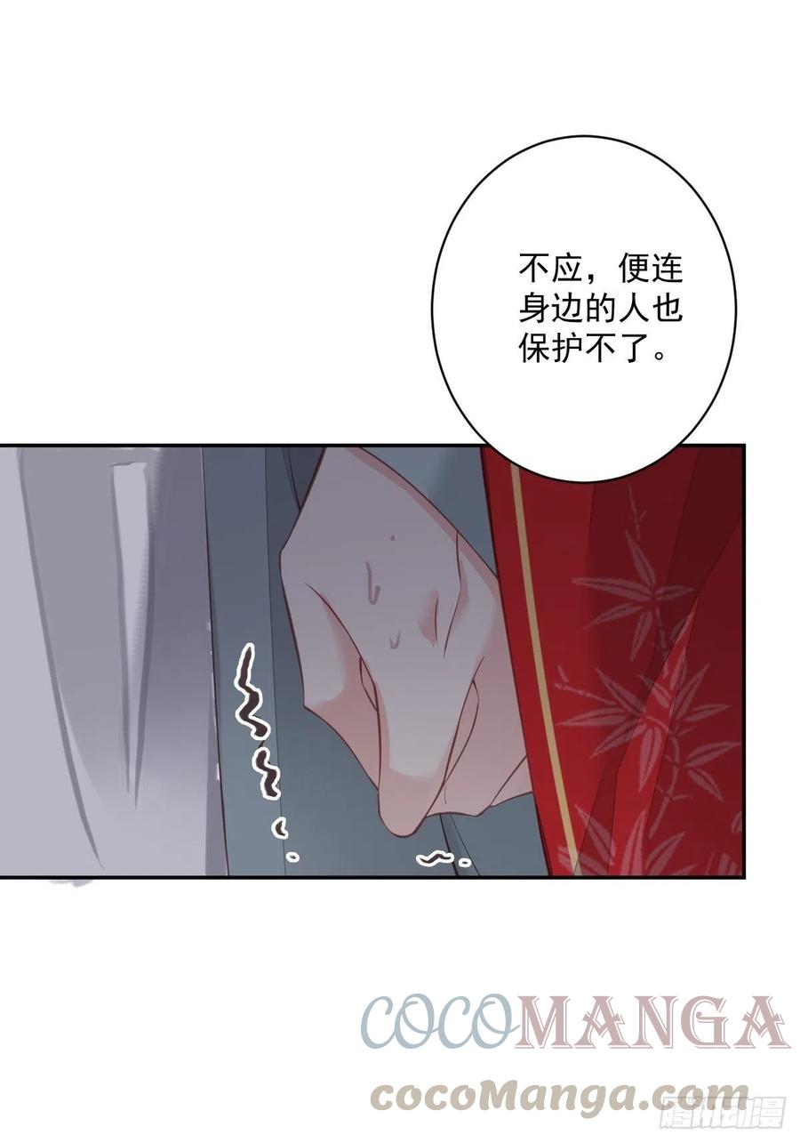郡主不四嫁韩漫全集-第67话 我就这么不值得信任吗无删减无遮挡章节图片 
