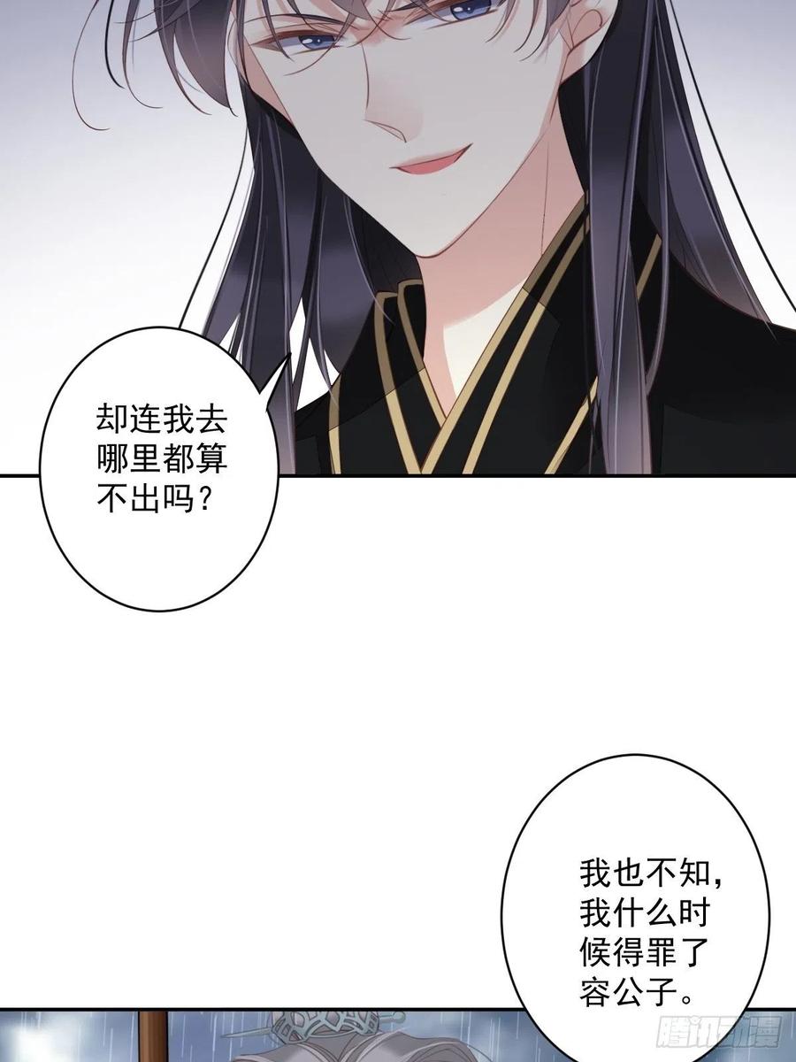 郡主不四嫁韩漫全集-第67话 我就这么不值得信任吗无删减无遮挡章节图片 