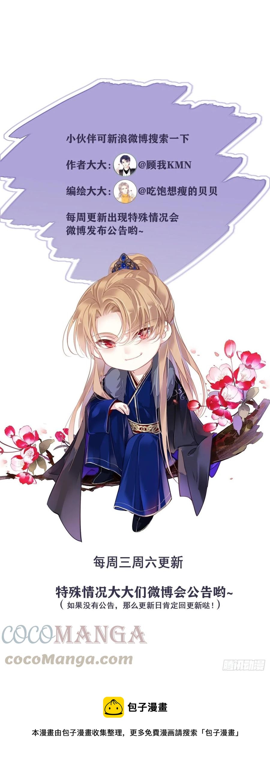 郡主不四嫁韩漫全集-第67话 我就这么不值得信任吗无删减无遮挡章节图片 
