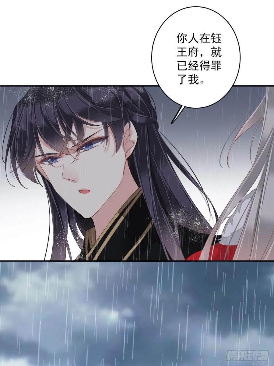 郡主不四嫁韩漫全集-第67话 我就这么不值得信任吗无删减无遮挡章节图片 