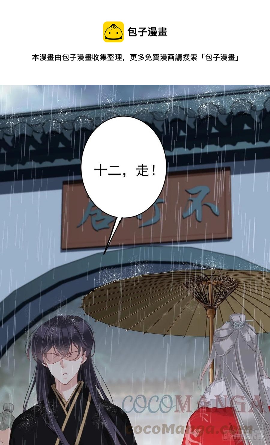 郡主不四嫁韩漫全集-第67话 我就这么不值得信任吗无删减无遮挡章节图片 