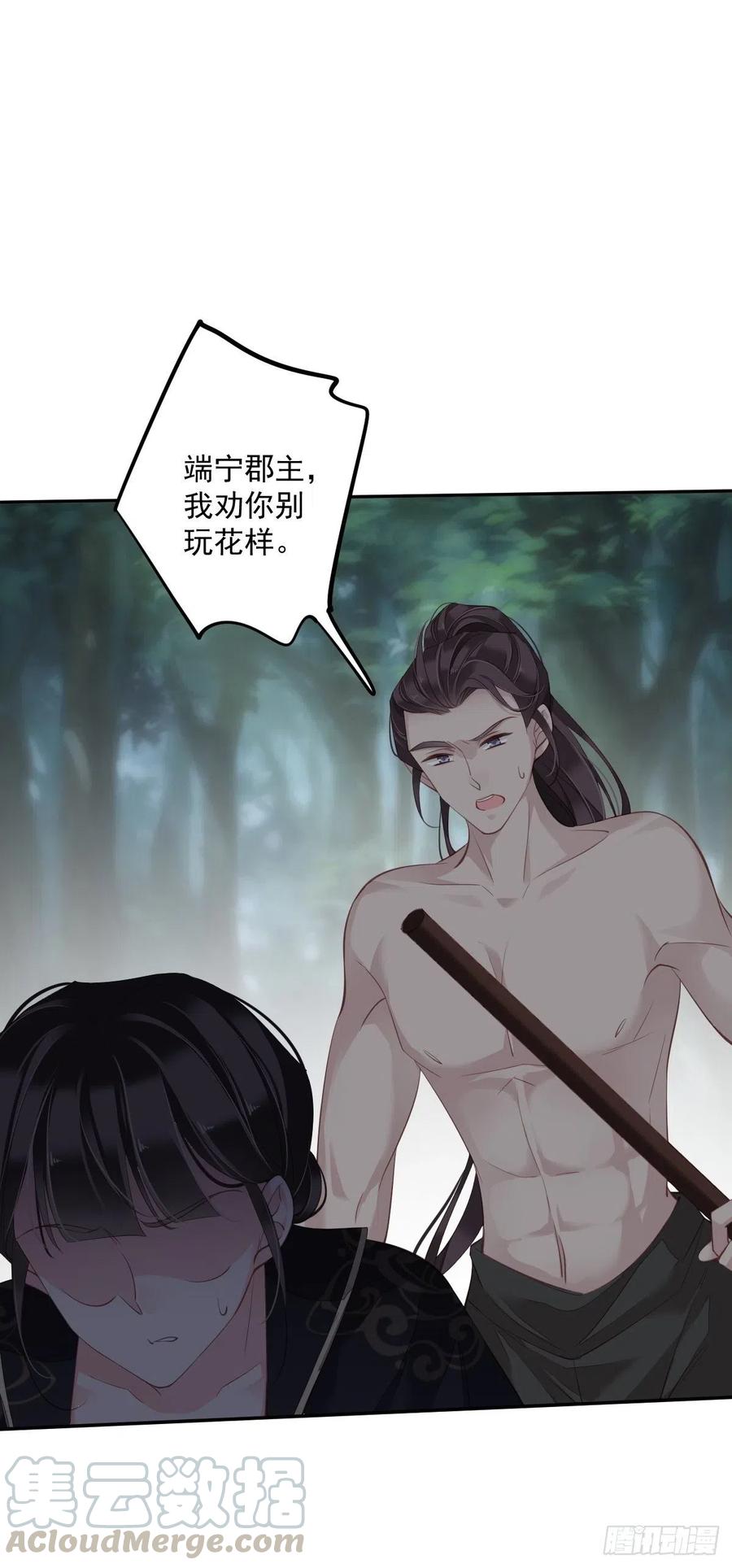 郡主不四嫁韩漫全集-第68话 如同蛛网上的小虫无删减无遮挡章节图片 