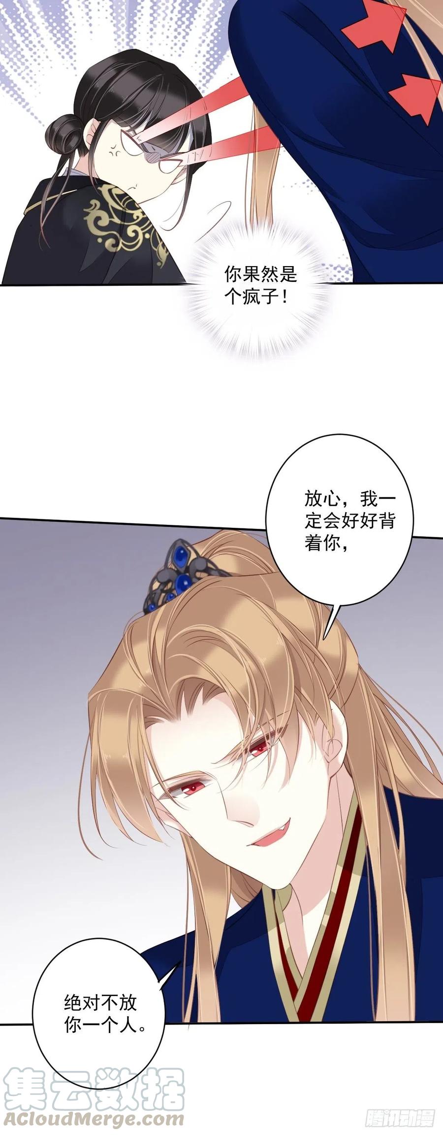 郡主不四嫁韩漫全集-第68话 如同蛛网上的小虫无删减无遮挡章节图片 