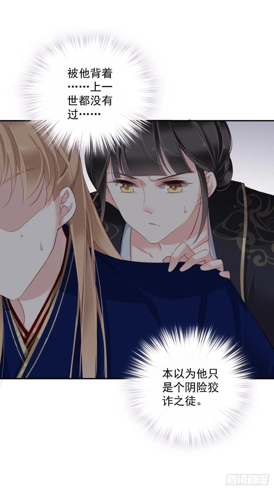 郡主不四嫁韩漫全集-第68话 如同蛛网上的小虫无删减无遮挡章节图片 