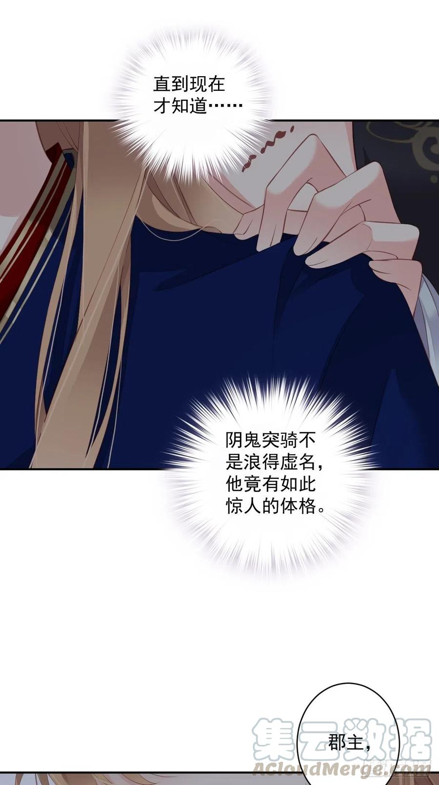 郡主不四嫁韩漫全集-第68话 如同蛛网上的小虫无删减无遮挡章节图片 