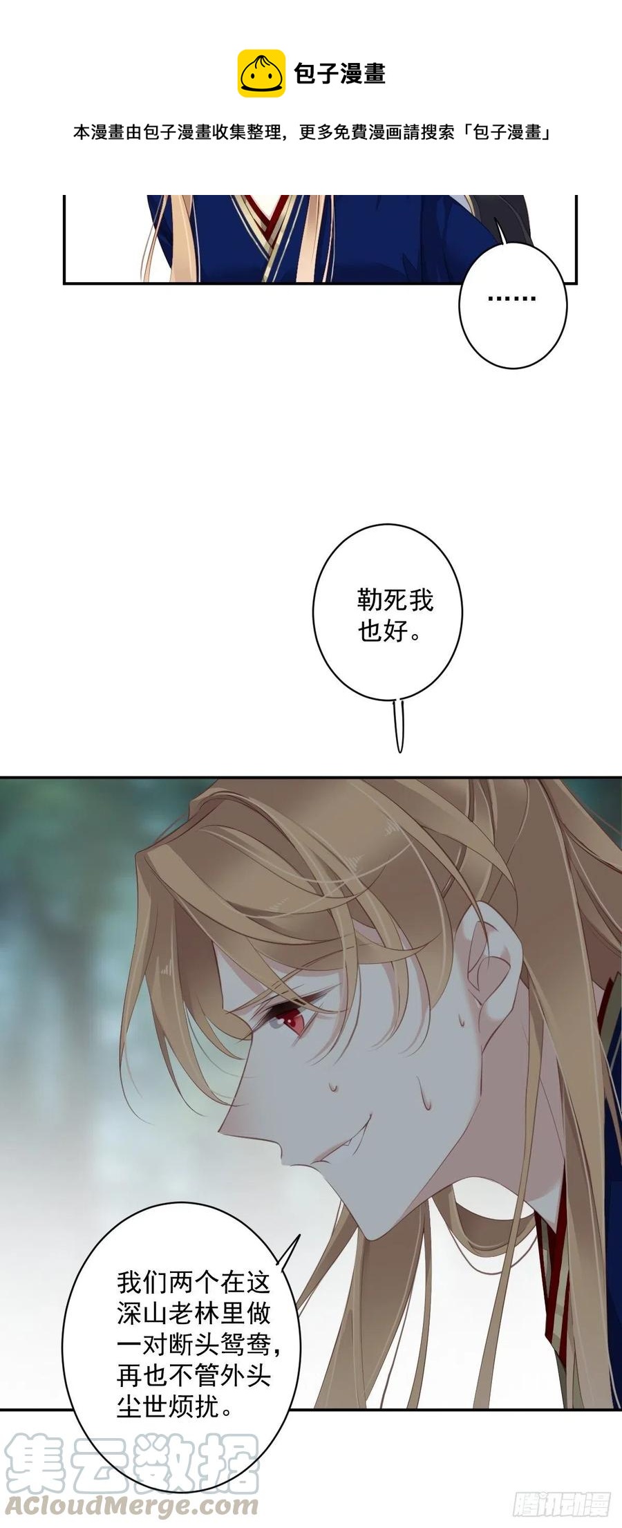 郡主不四嫁韩漫全集-第68话 如同蛛网上的小虫无删减无遮挡章节图片 