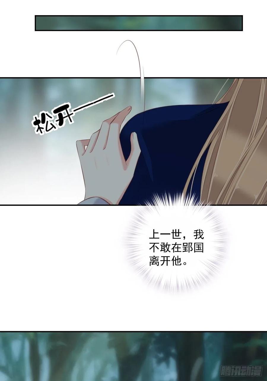 郡主不四嫁韩漫全集-第68话 如同蛛网上的小虫无删减无遮挡章节图片 