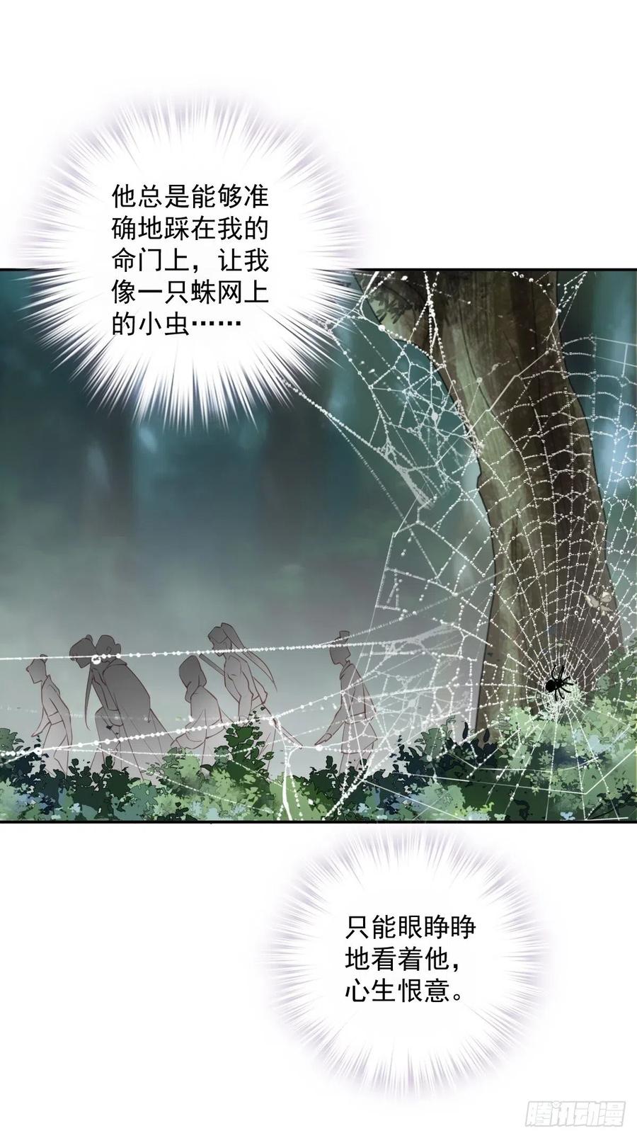 郡主不四嫁韩漫全集-第68话 如同蛛网上的小虫无删减无遮挡章节图片 