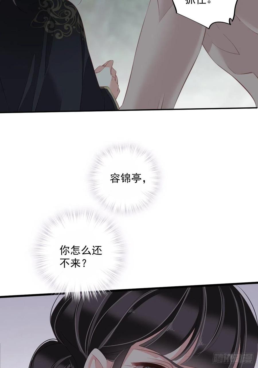 郡主不四嫁韩漫全集-第68话 如同蛛网上的小虫无删减无遮挡章节图片 