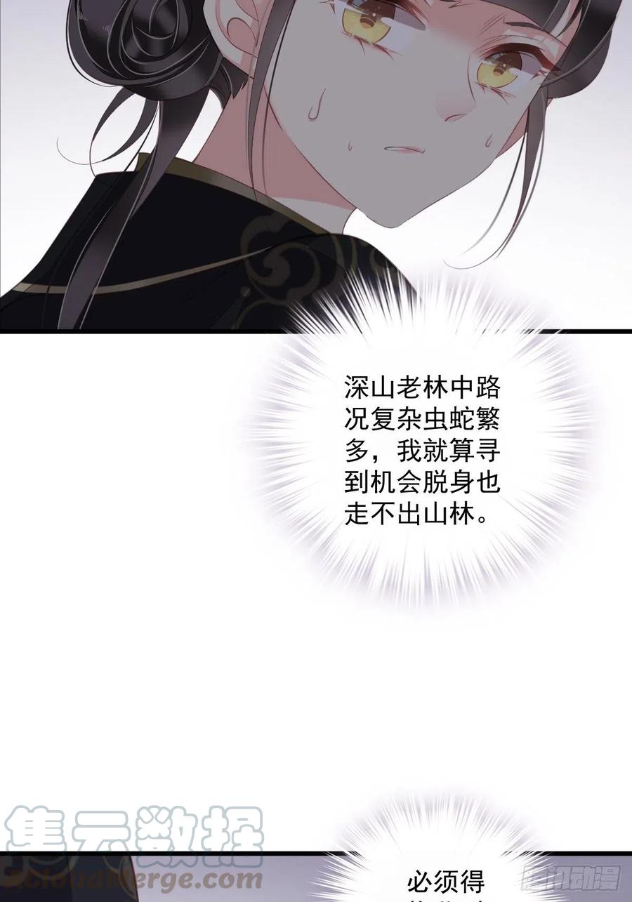 郡主不四嫁韩漫全集-第68话 如同蛛网上的小虫无删减无遮挡章节图片 